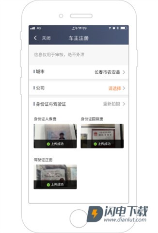 滴滴车主2025最新版 第6张图