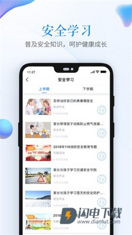 宁波安全教育平台 第2张图