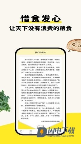 惜食魔法袋APP