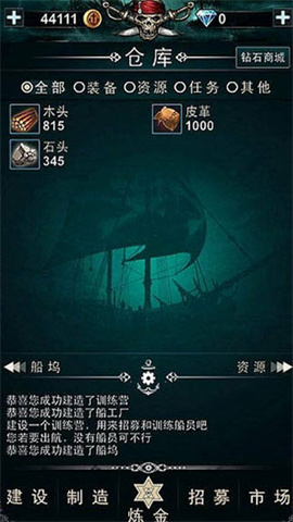 海盗王:黑帆 第8张图