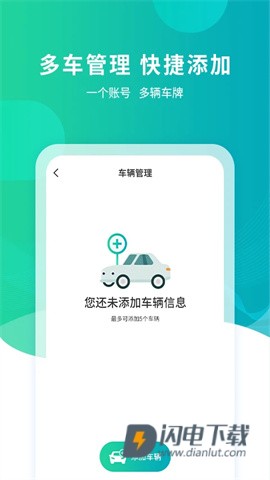 武汉停车APP