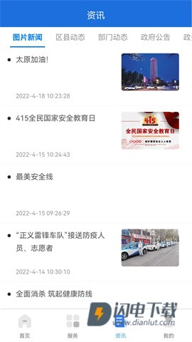 我的太原 第5张图
