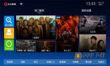 火云影视APP