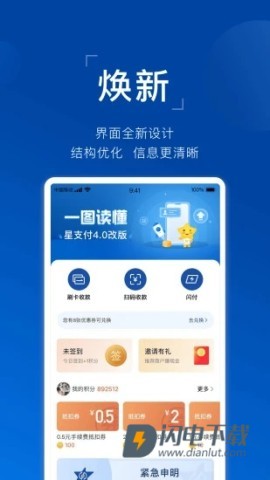 星支付 第1张图