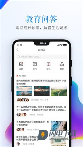 宁波安全教育平台 第1张图