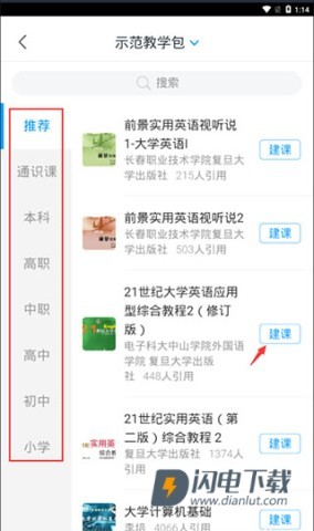 超星学习通 第7张图