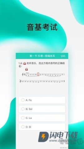 央音考级APP
