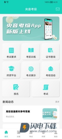 央音考级APP