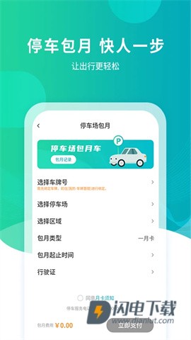 武汉停车APP