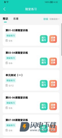 央音考级APP
