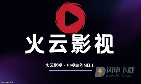 火云影视APP