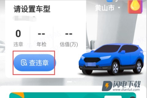 车轮查违章 第2张图