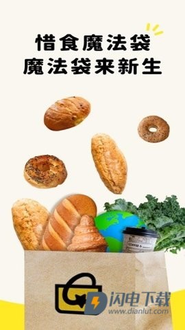 惜食魔法袋APP