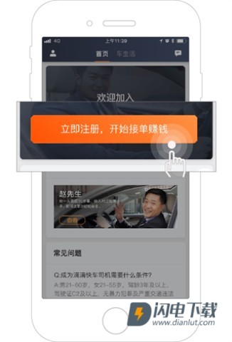滴滴车主2025最新版 第1张图