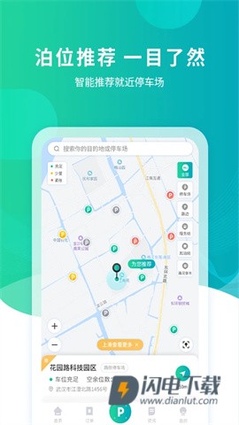 武汉停车APP