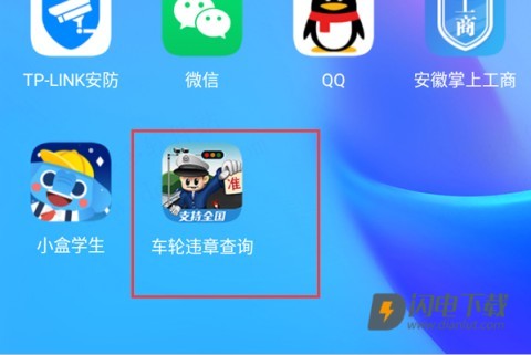 车轮查违章 第1张图
