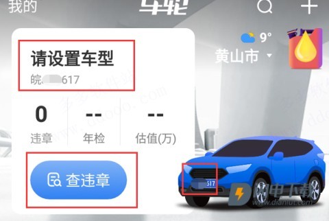 车轮查违章 第4张图