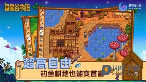 星露谷物语无广告版游戏