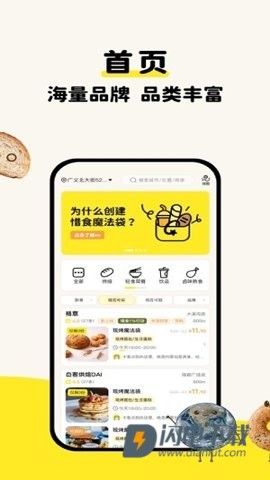 惜食魔法袋APP
