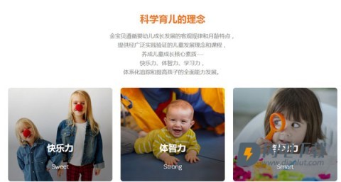 金宝贝早教 第4张图
