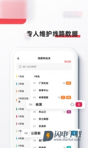 8684地铁APP