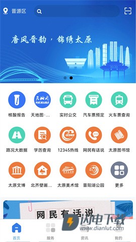 我的太原 第1张图