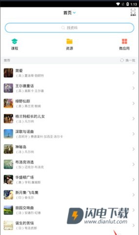 超星学习通 第2张图