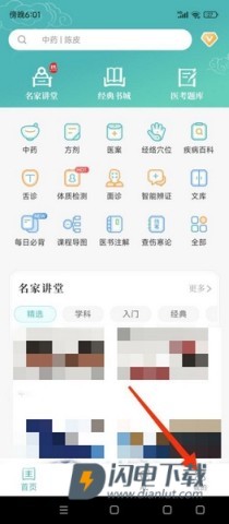 知源中医 第3张图