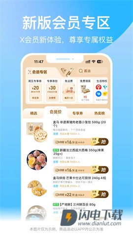 盒马APP