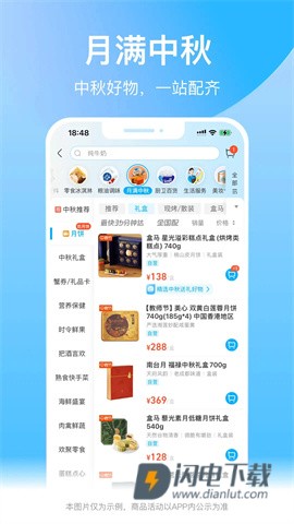 盒马APP
