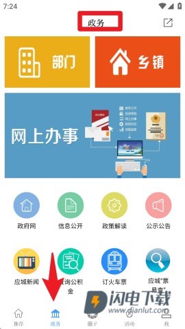 云上应城 第3张图