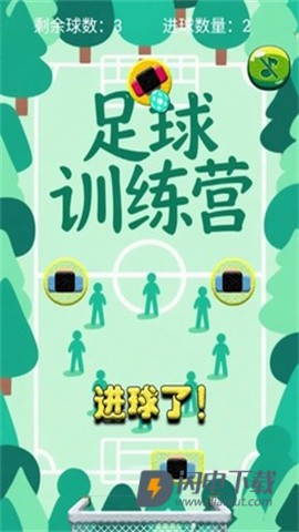 足球训练营游戏