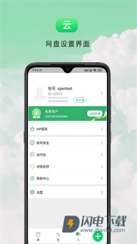 盘它云APP