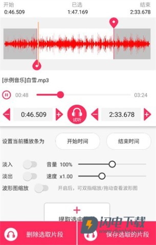 音频音乐剪辑 第4张图