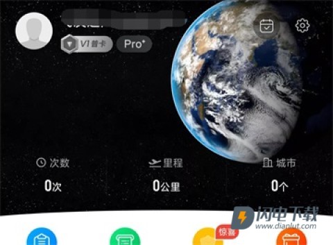 飞常准 第4张图
