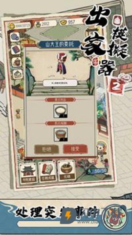 出家模拟器2游戏