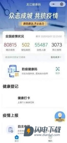黑龙江健康码 第2张图