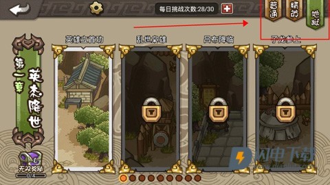 小小三国 第2张图