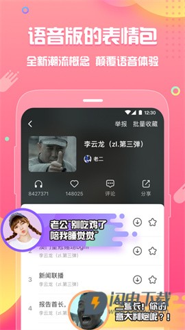 皮皮蟹语音包APP