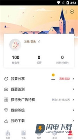 银杏FM免费版APP