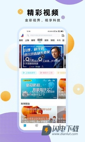 东方新闻APP