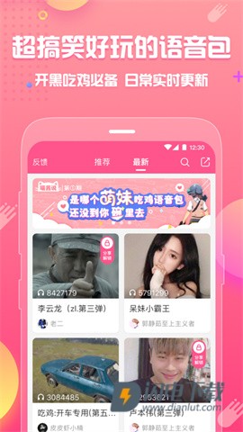 皮皮蟹语音包APP