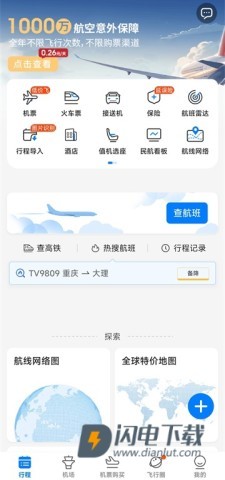 飞常准 第1张图