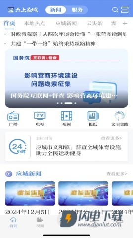 云上应城 第1张图