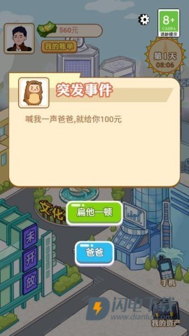 男人逆袭记修仙模式游戏