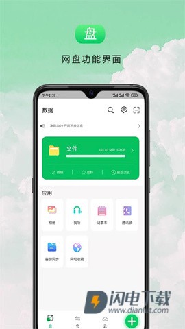 盘它云APP