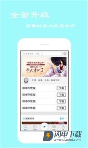 经典评书大全APP