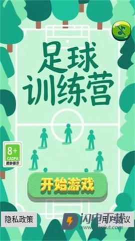 足球训练营游戏