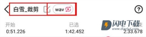 音频音乐剪辑 第3张图