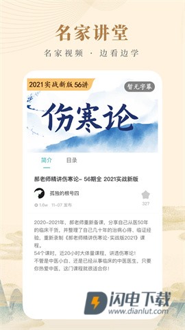 知源中医APP